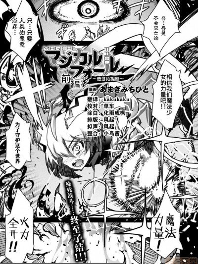 [这很恶堕汉化组] [あまぎみちひと] マジカルフォール～堕チル孤影～ [中国翻訳]