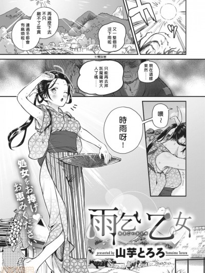 [2020年1月12日汉化] [山芋とろろ] 雨乞い乙女 (COMIC 快楽天ビースト 2020年1月号) [中国翻訳]