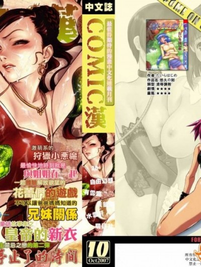 [中文誌]COMIC汉 2007年10月号 总 第3期