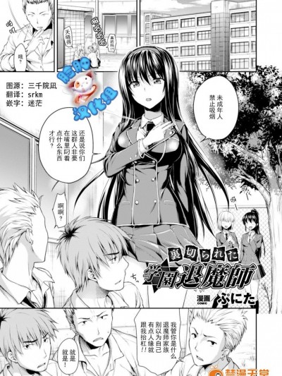 [ぷにた][腹切られた　学园退魔师(ヒロインピンチ Vol.3)]