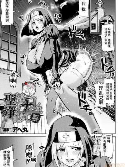 [不咕鸟汉化组] [アヘ丸] 圣なるアナルで浄化して【単话】