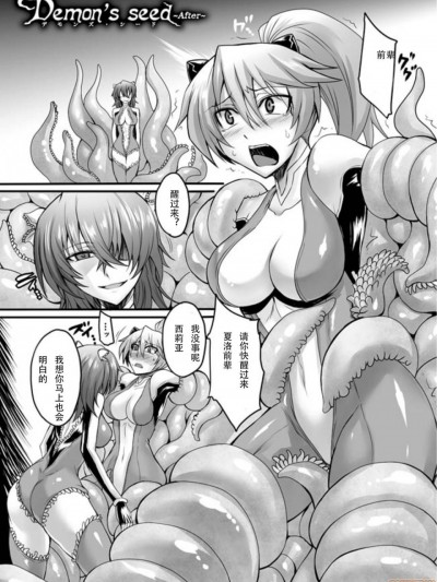 [瀬上大辅 ] Demon’s Seed ~After~ (媚肉の监狱)