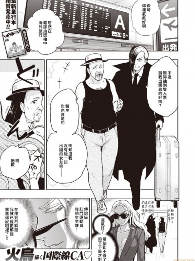 [火鸟] ANAL is GONE (COMIC 快楽天ビースト 2020年3月号) [中国翻訳]