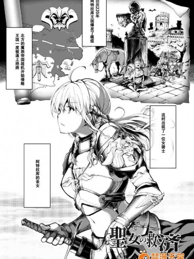 [カポ][圣女の救済(アンソロジー 正义のヒロイン姦狱ファイルVol.1)]