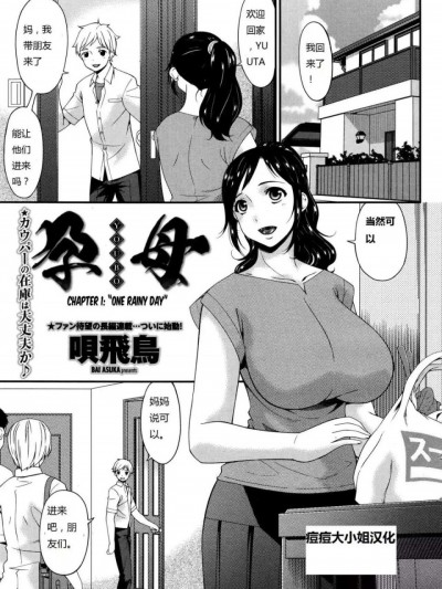 [呗飞鸟] 孕母 第1-5话