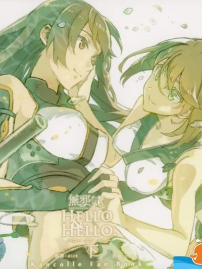 [游閑地(こずみっく)][Hello & Hello 下]