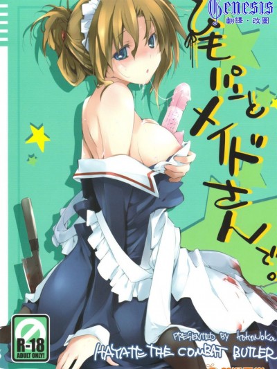 [モノ×クロ(ここのか)][ひもパンとメイドさんで。]