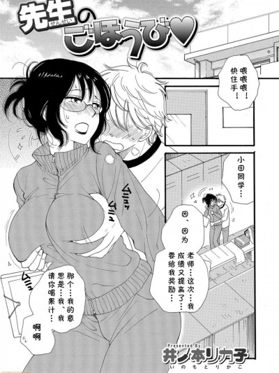 [cqxl自己汉化] [井ノ本リカ子] 先生のごほうび♥ (コミック刺激的SQUIRT！！ Vol.08) [中国翻译] [DL版]
