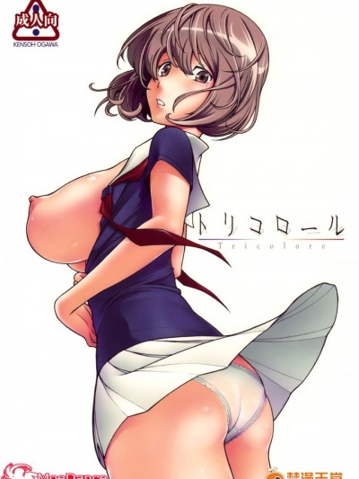 [ケンソウオガワ(フクダーダ)][トリコロール]