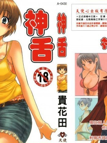 [ポン贵花田] こまタン1(神舌1)