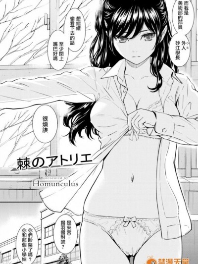 [ホムンクルス][棘のアトリエ (COMIC 快楽天 2016年5月号)]