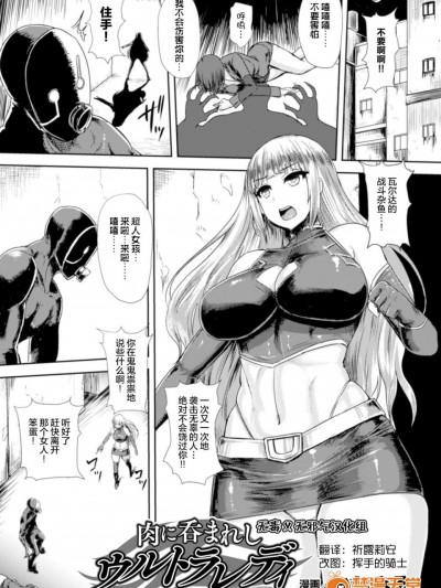 [いしみそ][『肉に呑まれしウルトラレディ』(ヒロインピンチVol.17)]