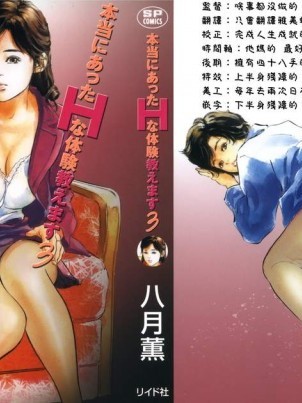 [八月薫][本当にあったＨな体験教えます3]