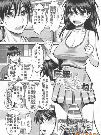 [水无月十三][応援してあげてるんだからね]