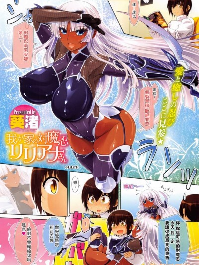 [葵渚][我が家の対魔忍リリアナさん(コミックエグゼ 01)]