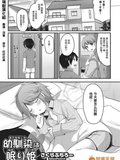 [さくらぷちろー][幼驯染は眠り姫(オトコのコHEAVEN Vol.22)]