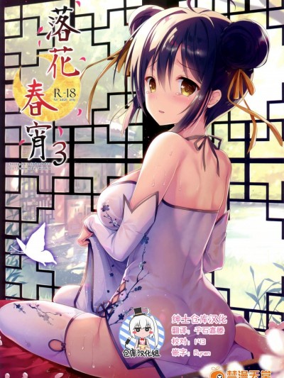 [TwinBox(花花捲、草草馒)][落花春宵3]