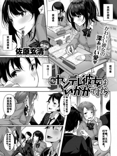 [佳奈助汉化组] [佐原玄清] うちのヤンデレ彼女はいかがですか？ (COMIC アンスリウム 2018年11月号)