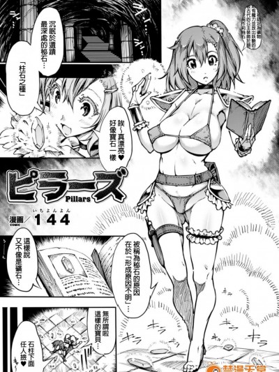 [144][ピラーズ(二次元コミックマガジン 丸呑みイキ地狱 モンスターに捕食されたヒロイン达 Vol.3-DL版)]