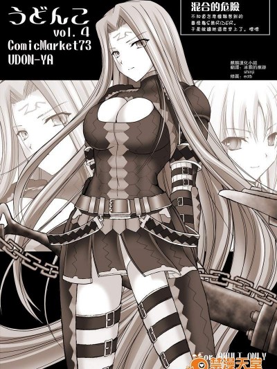 [うどんや(鬼月あるちゅ)][うどんこ Vol.4]