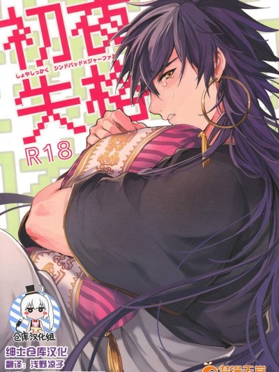 [ゴス村(あちぃ)][初夜失格]