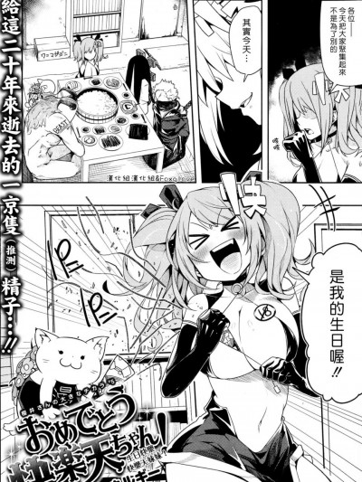 [樱井エネルギー][(COMIC 快楽天 2014年10月号)おめでとう 快楽天ちゃん！]