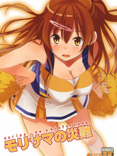 [SKlabel(skpresents)][モリサマの灾难]