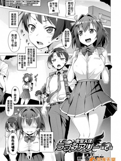 [左藤空気][爱圣天使ラブメアリー 第2话(コミックアンリアル 2017年10月号 Vol.69)]