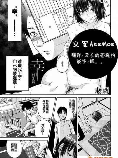 [东西][幸 第2话(コミックミルフ 2017年2月号 Vol.34 )]