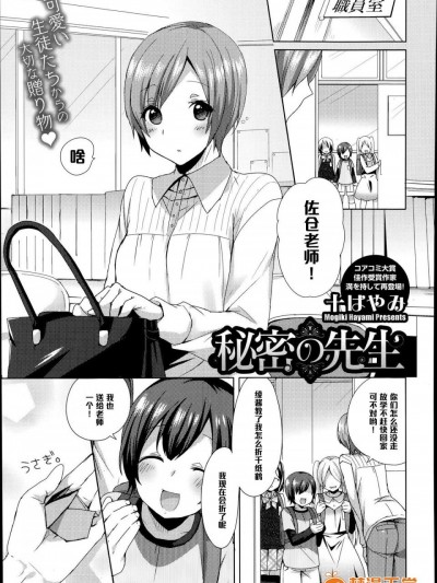 [十はやみ][秘密の先生]