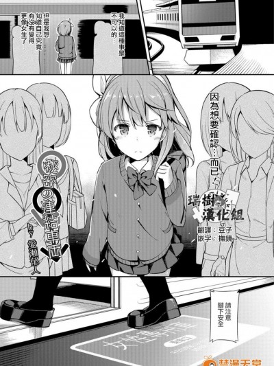 [爱瀬郁人][秘密の连结车両(オトコのコHEAVEN Vol.30)]