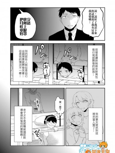 [没有汉化] [伊佐木] ふたなり娘に男が性感を开発して顶く施设に妻子持ち男性を放り込む话