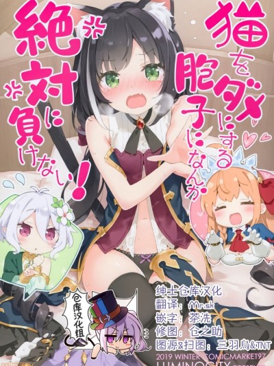 [绅士仓库汉化] (C97) [ルミノシティ (かにビーム)] 猫をダメにする胞子になんか絶対に负けない! (プリンセスコネクト!ReDive) [中国翻訳]