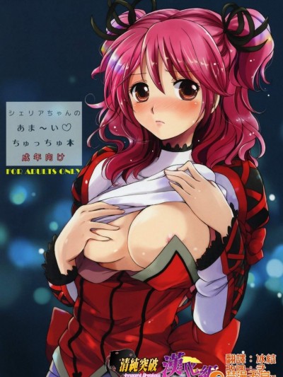 [くりもも(つかこ)][シェリアちゃんのあま~い♡ちゅっちゅ本]