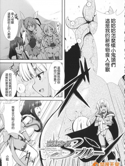 [しーあーる][魔法少女シャイニー・ブルー(戦乙女、败北の成れの果て)]