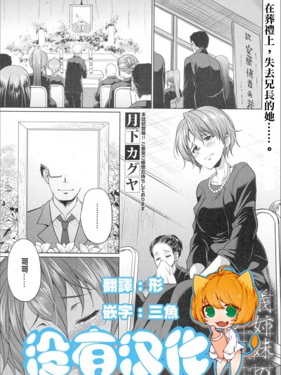 [没有汉化] [月下火愚夜(月下カグヤ)] 义姉妹のカンケイ(COMIC 梦幻転生 2020年02月号) [中国翻訳]