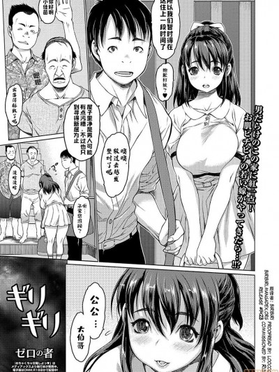[ゼロの者] ギリギリ (コミック刺激的SQUIRT!! Vol.03) [中国翻訳] [DL版]