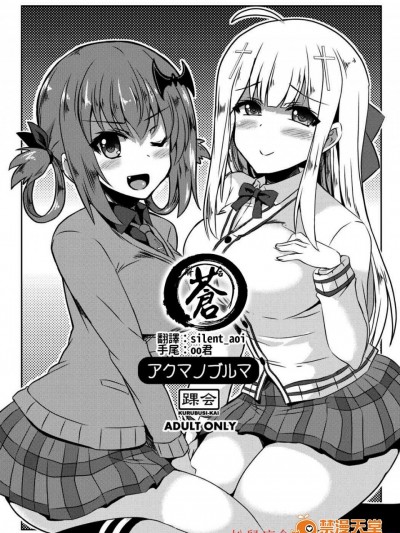 [踝会(しんしん)][アクマノブルマ]