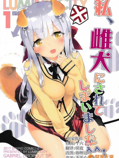 [ルミノシティ(かにビーム)][ルミノシティ17 私、雌犬にされてしまいました^^]