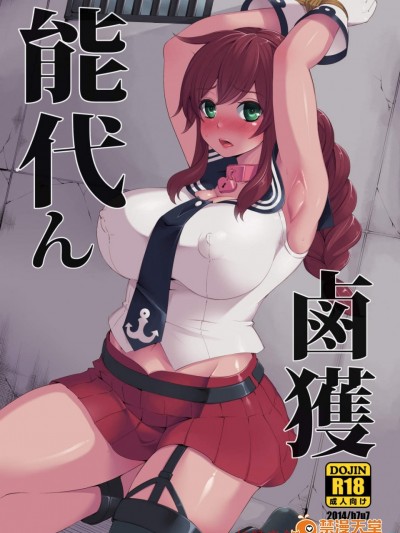 [昭和最终戦线(はなうな)][能代ん卤获]