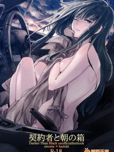 [goo-paaa(おちゃ)][契约者と朝の箱]