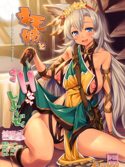 [Cloud Palette(红薙ようと、黒梦奈音)][ネモ姉とHなコトしよ～ぜっ]