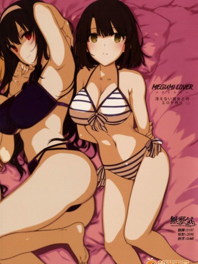 [バス停シャワー(桂井よしあき)][MEGUMI LOVER 冴えない彼女とのエロゲ作り]