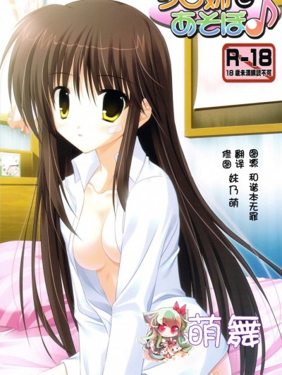 [うぱ小屋(えんどり)][りこ姉とあそぼ♪]