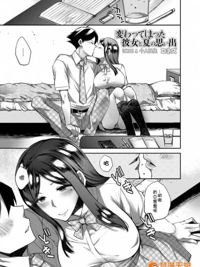 [コネズ][変わってしまった 彼女と夏の思い出(夏休みを境にビッチになっちゃったクラスのあの娘♡ Vol.1)]