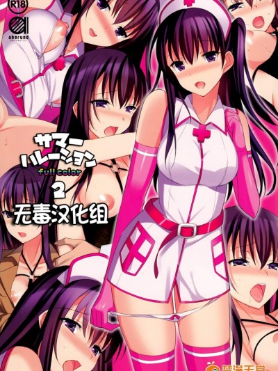 [abgrund(さいかわゆさ)][サマーハレーション2 フルカラー]