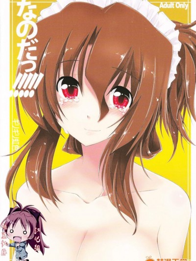 [ギリギリ虹色(上乃龙也)][なのだっ!!!!!]