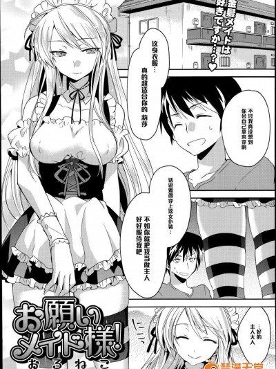 [おろねこ][お愿いメイド様]