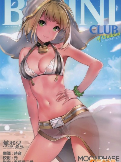 [MoonPhase(ゆらん)][BIKINI CLUB of Chaldea]