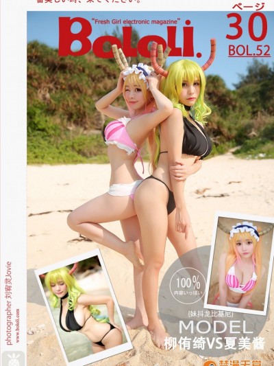BoLoli 2017-05-06 Vol.052 龙女仆 Kobayashi San Chi